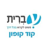 עברית קוד קופון