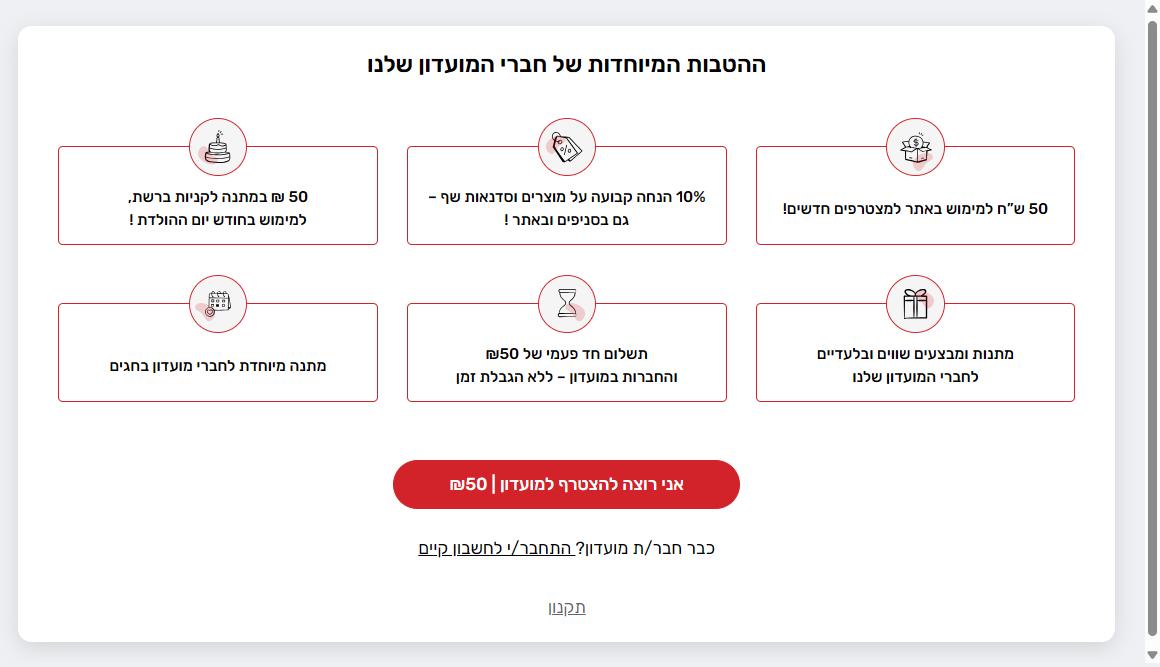 הנחת מועדון 10% קבועה ב-4Chef על מוצרים וסדנאות 2 ההטבות של מועדון הלקוחות של 4Chef: 10% הנחה קבועה על מוצרים וסדנאות, 50 ש״ח למצטרפים חדשים ו-50 ש״ח בחודש יום ההולדת