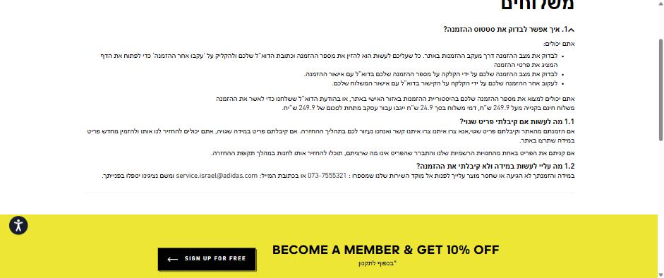 עמוד המשלוחים של אדידס ישראל: משלוח חינם מעל 249.9 ש"ח ובאנר 10% הנחה למצטרפים למועדון