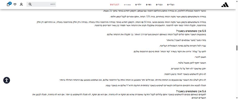 עמוד השוברים של אדידס: איך מזינים קוד הנחה בעגלה, והכלל שלא ניתן לשלב שובר עם מבצעים אחרים