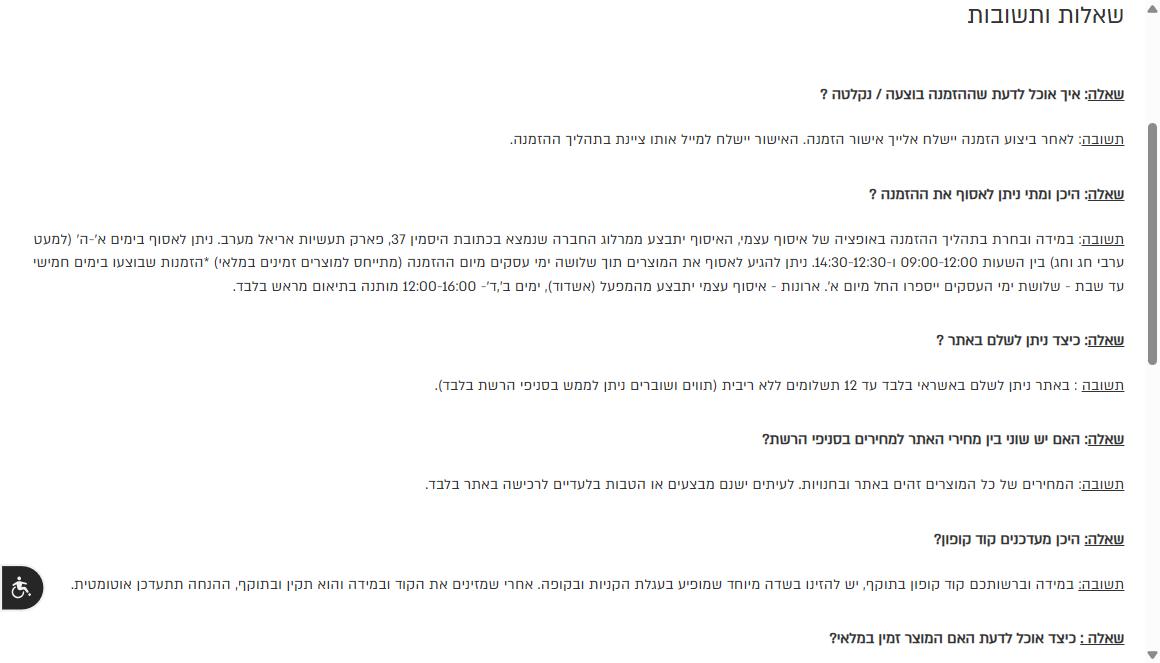 מרכז השאלות והתשובות הרשמי של ביתילי: "יש להזינו בשדה מיוחד שמופיע בעגלת הקניות ובקופה"