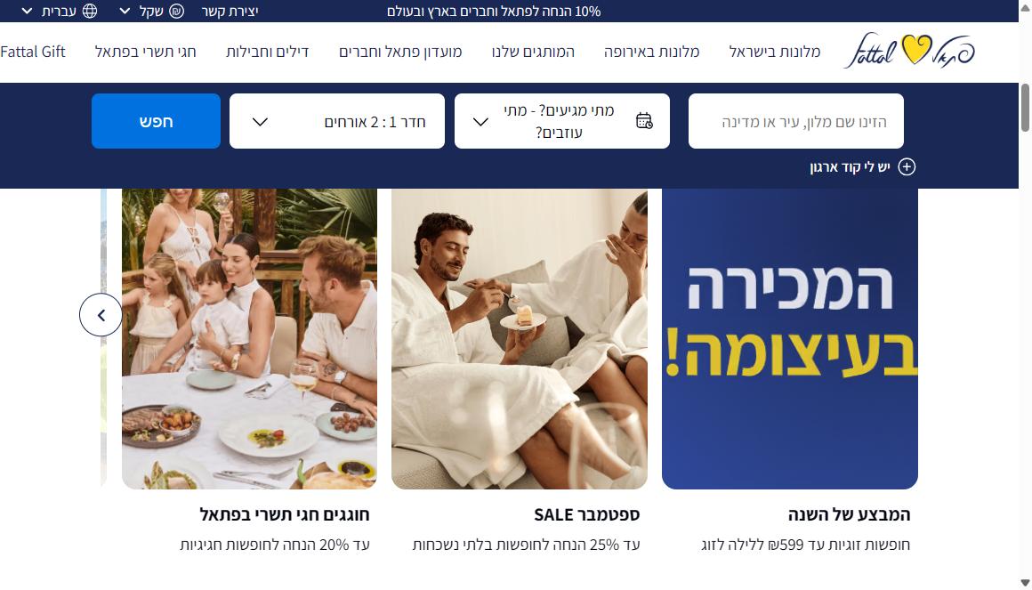 עמוד הבית של פתאל - ספטמבר SALE עד 25% הנחה וחגי תשרי עד 20% הנחה