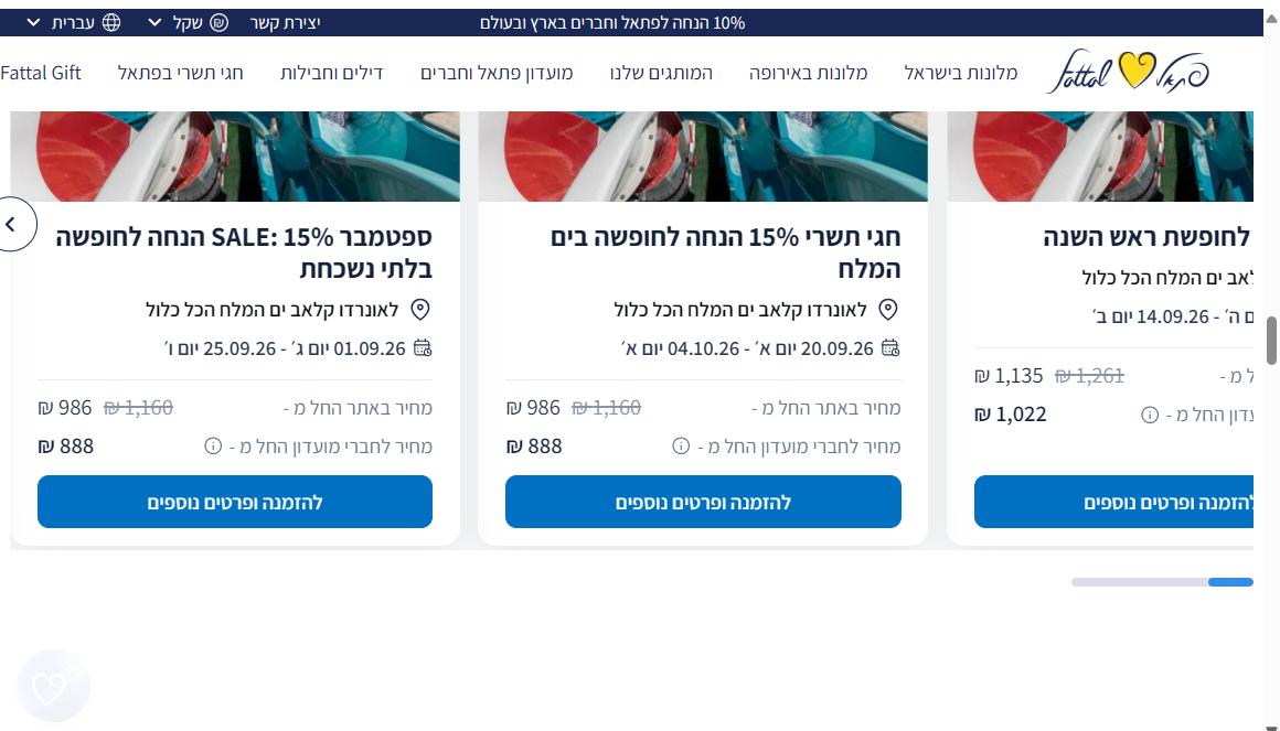 דילים בלאונרדו קלאב ים המלח באתר פתאל - מחיר באתר מול מחיר לחברי מועדון