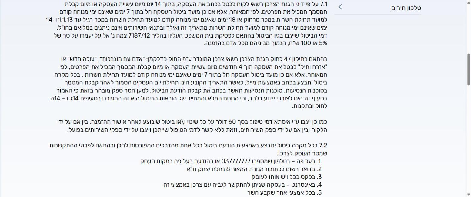 קופון 50$ הנחה באיסתא לנרשמים לניוזלטר 4 תנאי השינוי והביטול באתר איסתא עם דמי הטיפול של 60 דולר