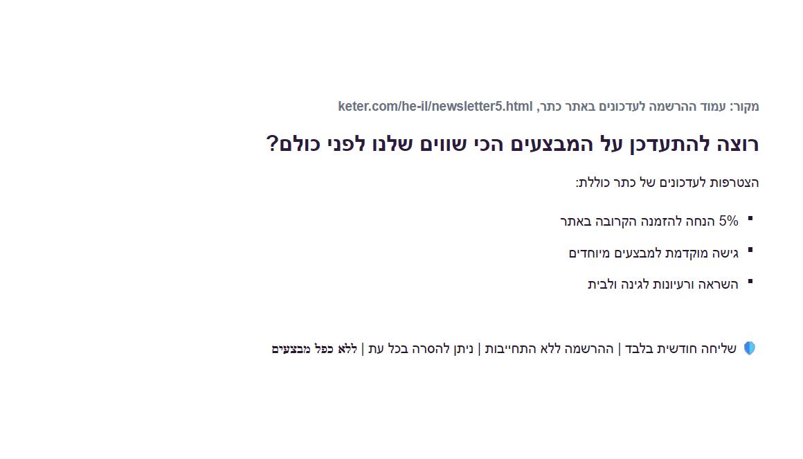צילום מסך מעמוד ההרשמה לעדכונים של כתר: 5% הנחה להזמנה הקרובה