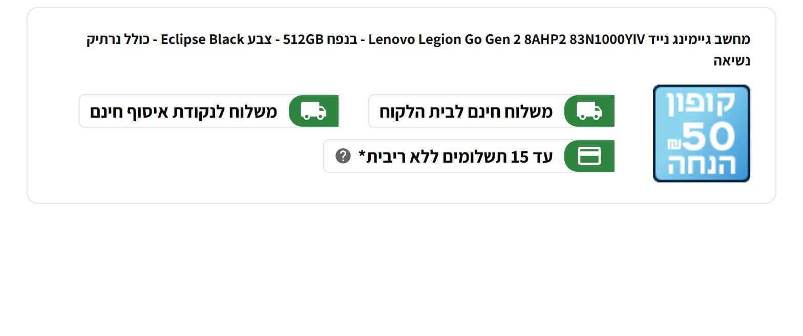 קוד קופון KSP עד 40% הנחה על אלפי פריטים שונים בקנייה דרך האתר 3 תוויות ההטבה בעמוד מוצר באתר KSP: משלוח חינם, נקודת איסוף ואייקון קופון