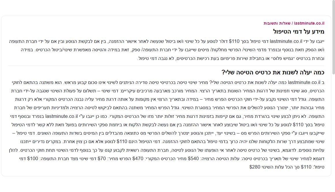 מדור השאלות והתשובות של lastminute.co.il: דמי טיפול 110 דולר לנוסע ודוגמת חישוב רשמית לשינוי תאריך