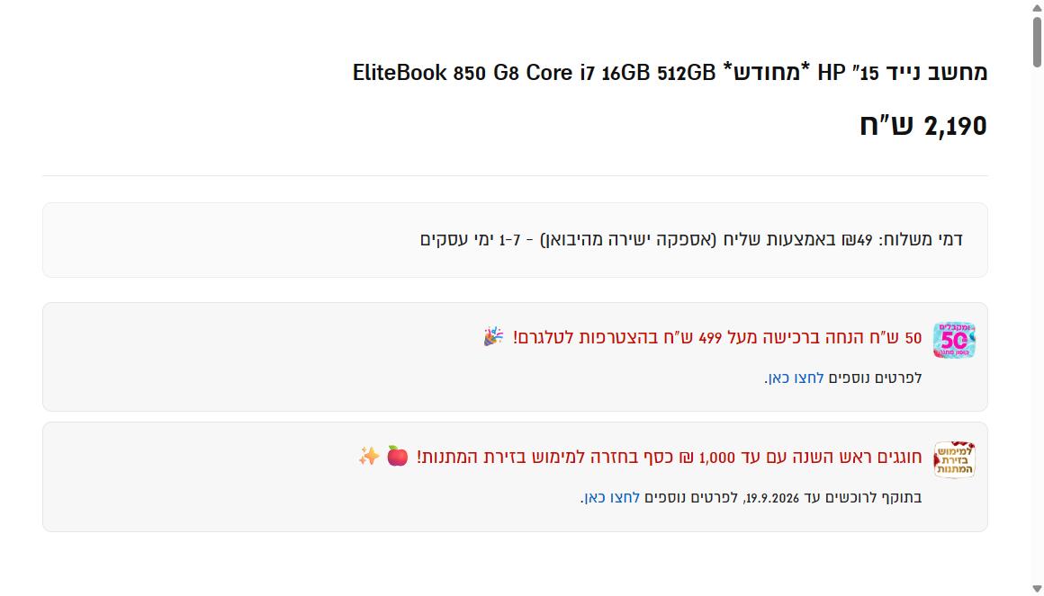שורת דמי המשלוח וההטבות בעמוד מוצר בלאסטפרייס
