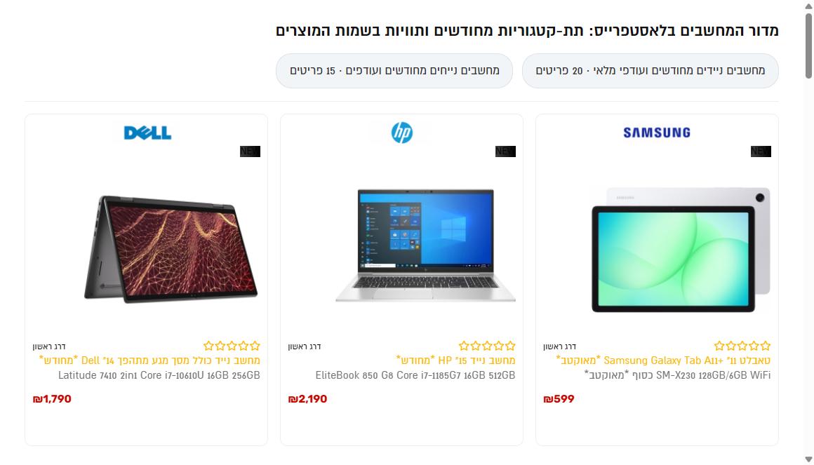 תת-קטגוריות המחשבים המחודשים ותוויות מחודש ומאוקטב בלאסטפרייס