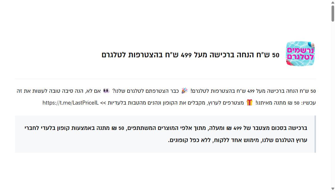 תנאי קופון 50 שח לחברי ערוץ הטלגרם של לאסטפרייס