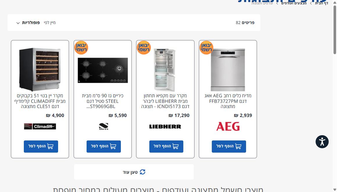 מדור עודפים ותצוגות באתר חשמל נטו