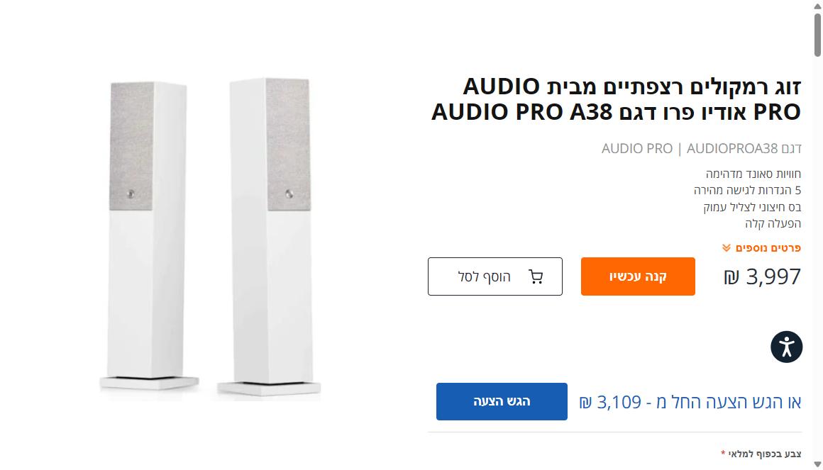 עמוד מוצר בחשמל נטו: מחיר לצד אפשרות להגיש הצעה אישית