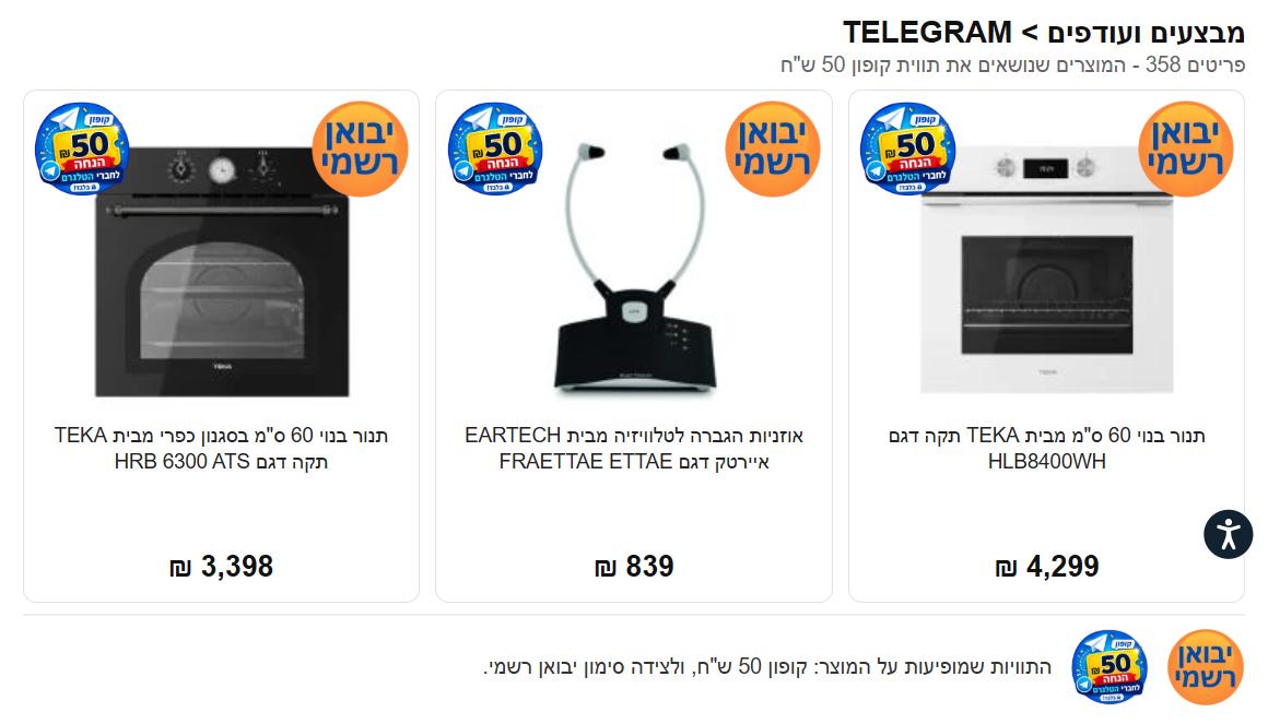 מדור TELEGRAM באתר חשמל נטו עם תוויות קופון 50 ש