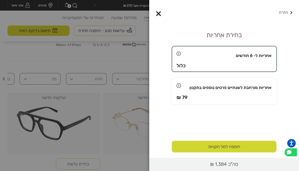 מסך בחירת האחריות בקופה של אופטיקנה: 6 חודשים כלול, הרחבה לשנתיים ב-79 שקלים