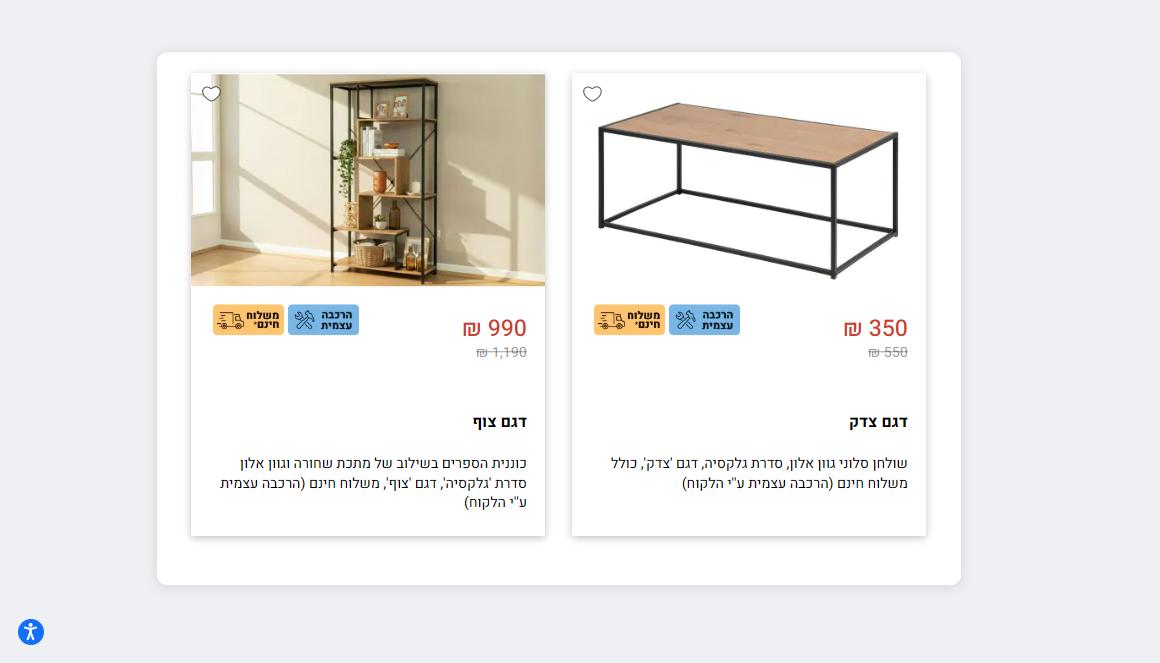 תוויות משלוח חינם והרכבה עצמית על פריטים בסייל של שמרת הזורע