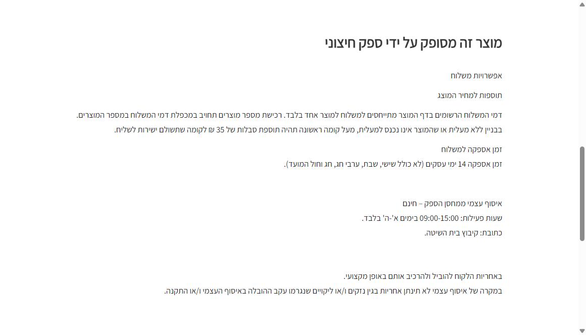 לשונית משלוח של מוצר UNIQUE באתר אורבן