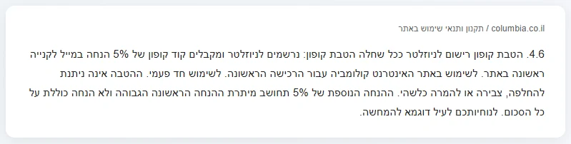 קופון לרכישה ראשונה: מי זכאי לו ואיך החנות מזהה לקוח חדש 3 סעיף 4.6 בתקנון קולומביה: קוד קופון במייל לקנייה ראשונה באתר, לשימוש חד פעמי
