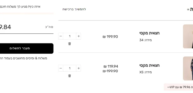 בדיקה בעגלה של פוקס: שתי חצאיות מקסי ב-199.90 ש"ח, הקוד הוריד 79.96 ש"ח מאחת והשנייה נשארה במחיר מלא