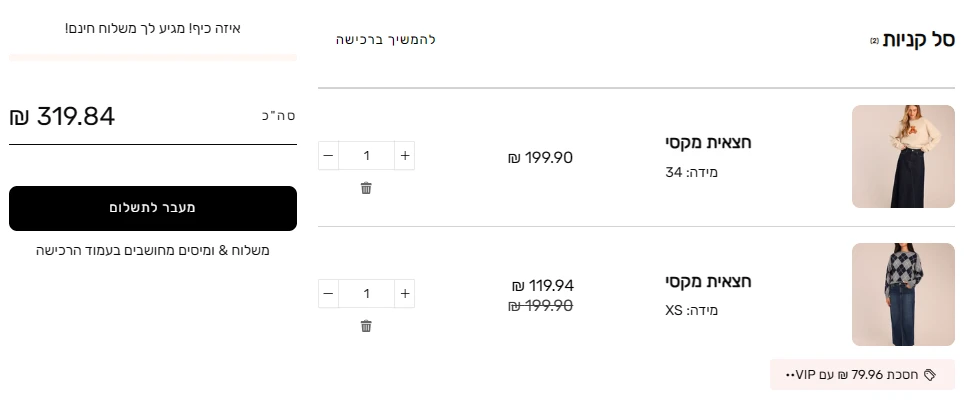 בדיקה בעגלה של פוקס: שתי חצאיות מקסי ב-199.90 ש"ח, הקוד הוריד 79.96 ש"ח מאחת והשנייה נשארה במחיר מלא