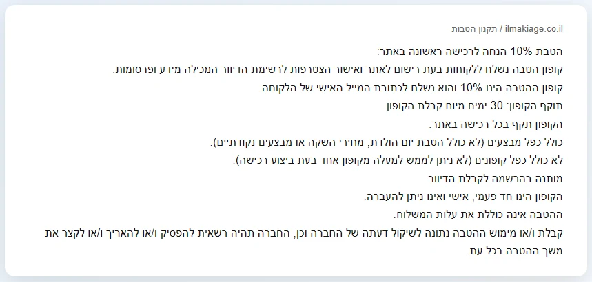 קופון לרכישה ראשונה: מי זכאי לו ואיך החנות מזהה לקוח חדש 4 תקנון ההטבות של אילמקיאג': הטבת 10% הנחה לרכישה ראשונה באתר, תקפה 30 ימים, חד פעמית ואישית