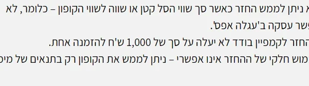תקנון הקאשבק של KSP: אין עגלה אפס, תקרה של 1,000 ש"ח להזמנה ואין מימוש חלקי