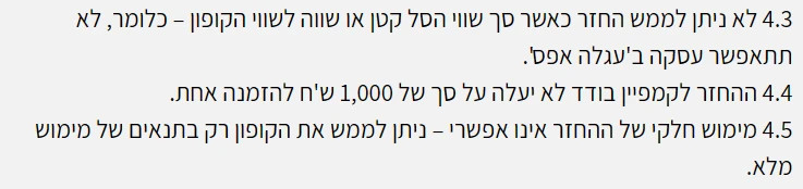 קאשבק ב-KSP: למה ההחזר הוא קופון ולא כסף 2 תקנון הקאשבק של KSP: אין עגלה אפס, תקרה של 1,000 ש"ח להזמנה ואין מימוש חלקי